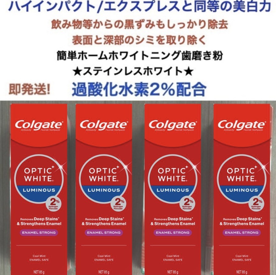 Colgateコルゲートステインレスホワイト★飲料物等の汚れを除去!