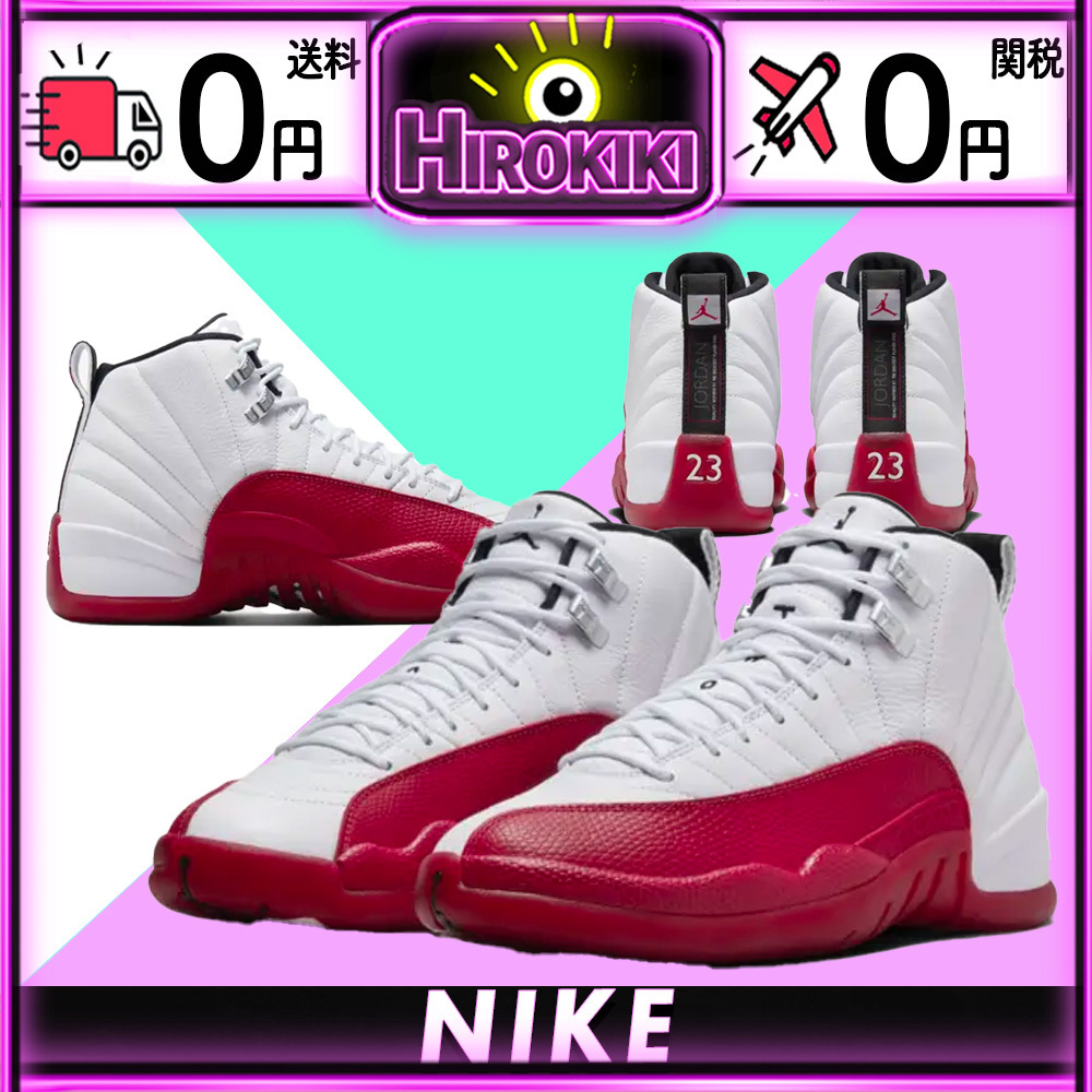【本物保証 /関税・送料無料】Nike Air Jordan 12 Cherry