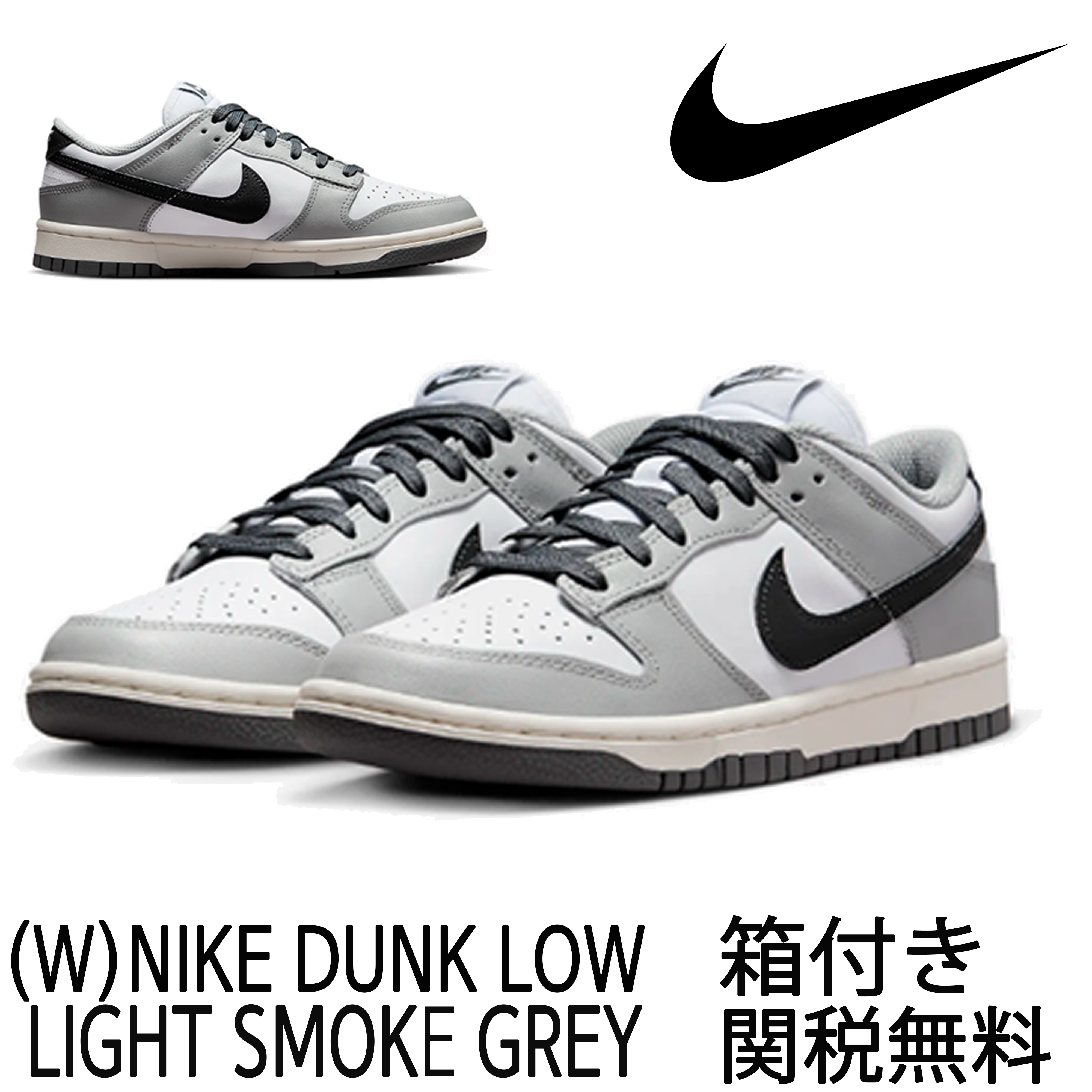★Nike ★(W) Nike Dunk Low Light Smoke Grey★送料・関税込★