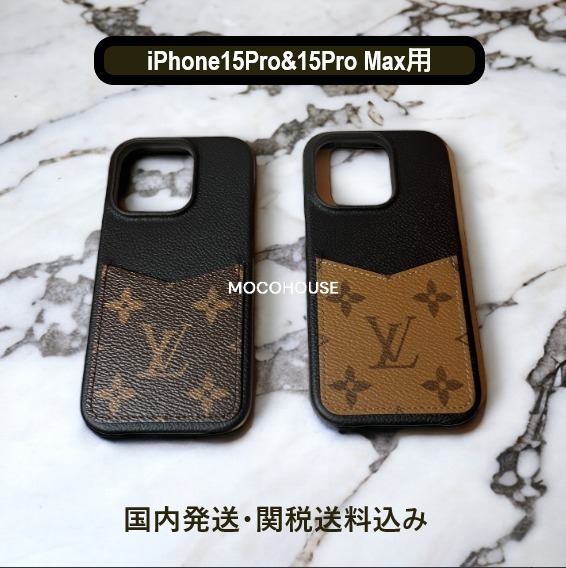 すぐ届く Louis vuitton IPHONE iPhone15Pro/15ProMax ケース