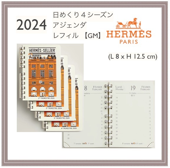 2024年版！〔HERMES〕アジェンダ レフィル GM 1日1頁 4シーズン