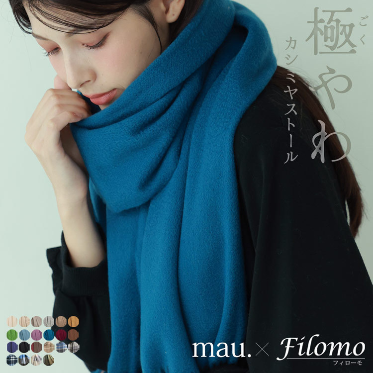 Filomo カシミヤ ストール マフラー 100% ストール