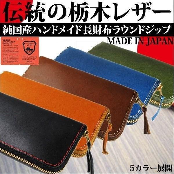 選べる５色 BOXなし発送で激安！ 栃木レザー 長財布