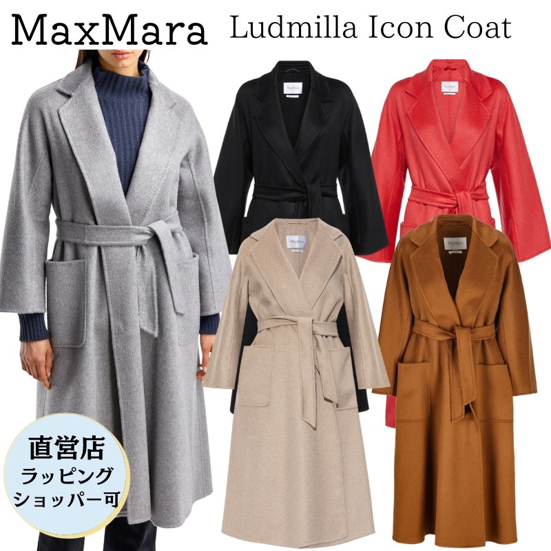 Max Mara マックスマーラ リュドミラ アイコンコート カシミヤ