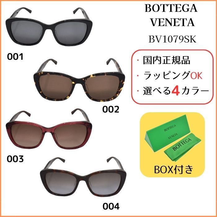 BOTTEGA VENETA BV1079SK サングラス アジアンフィット 男女OK