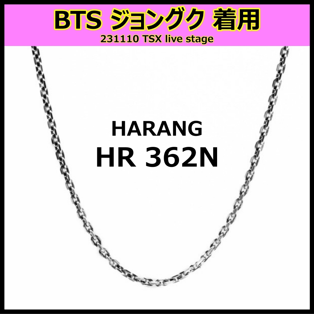 【HARANG】HR 362N NECKLACE ★ BTS ジョングク着用 ネックレス