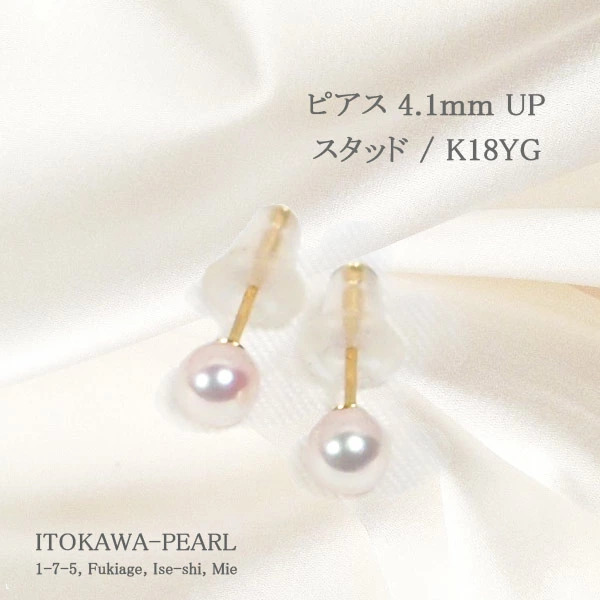 3638：あこや真珠ピアス＜4.1mm＞スタッド・K18YG PE-7449