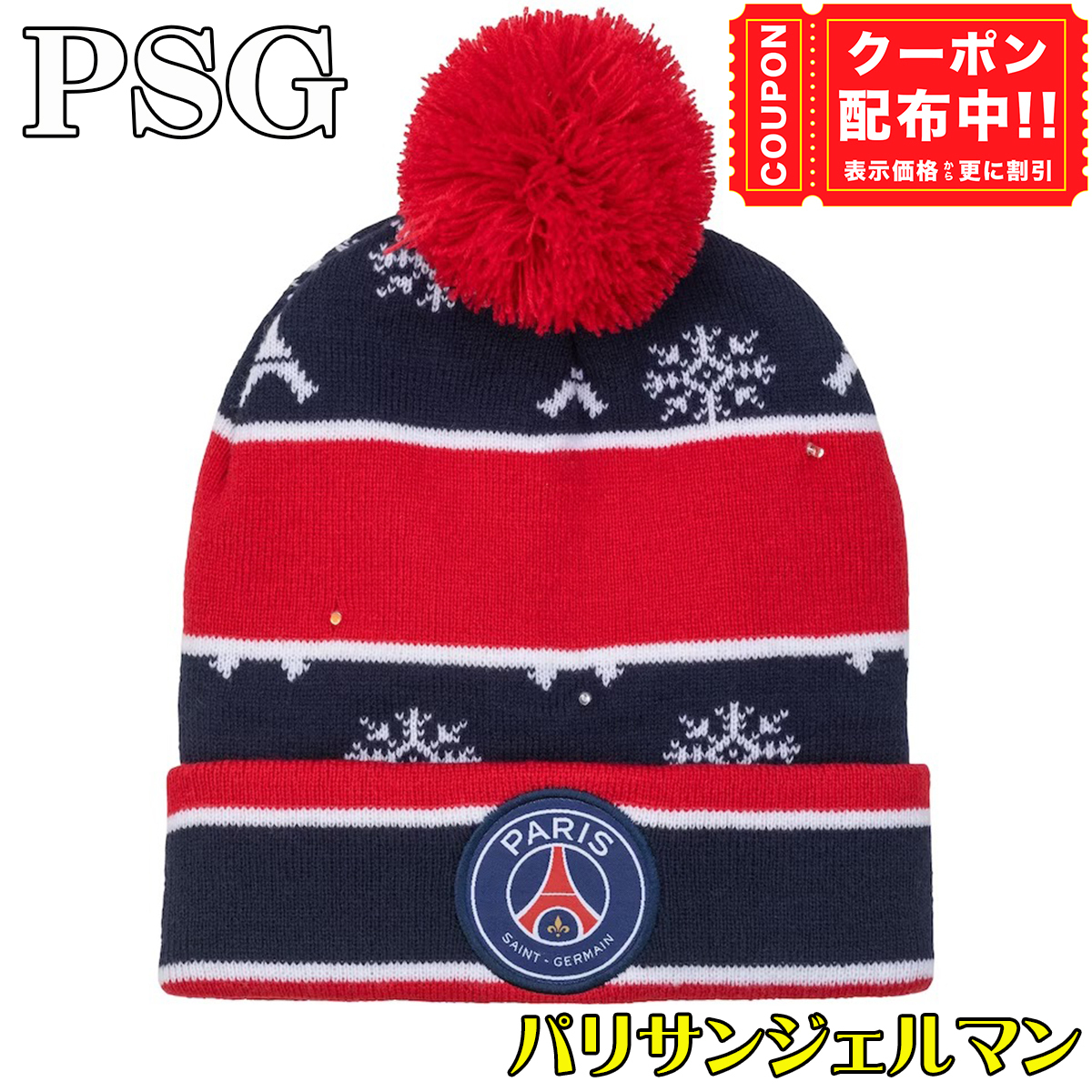 パリサンジェルマン PSG ニット帽 ビーニー クリスマス LED 付き