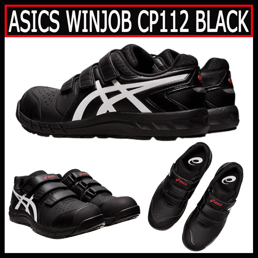 人気☆ASICS☆ WINJOB CP112 BLACK