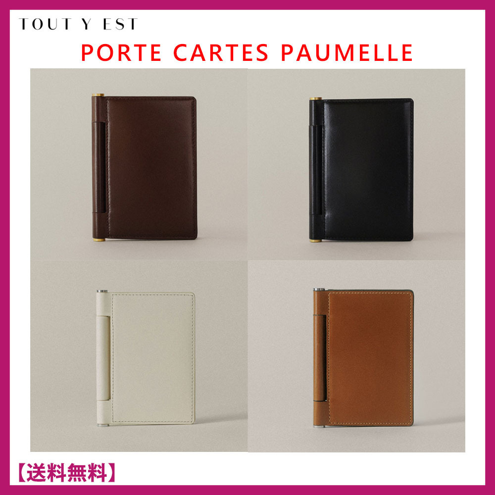★トゥティエ★PORTE CARTES PAUMELLE★ポメルカードケース★