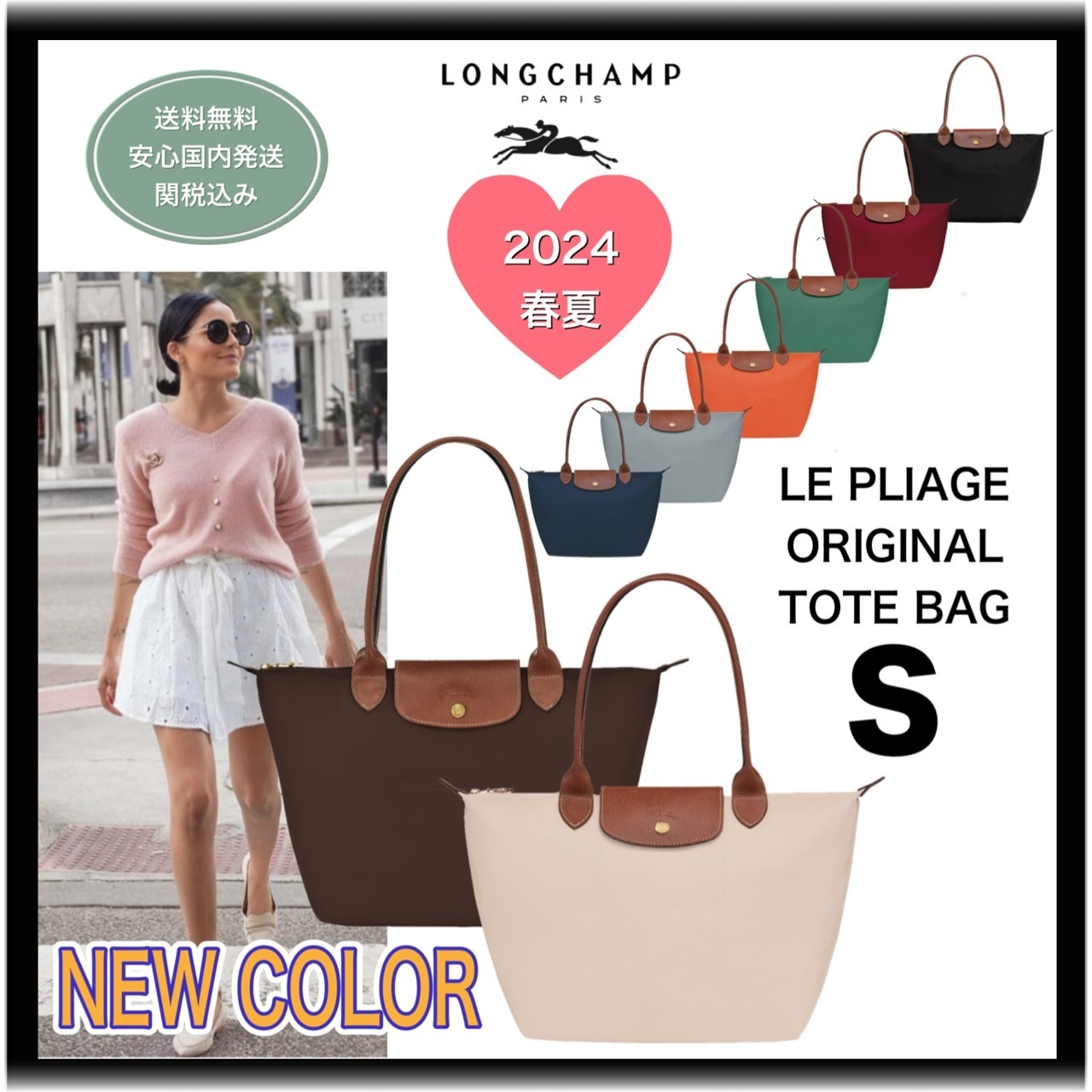 新色＊2024 春夏♡選べるLongchamp*プリアージュ*肩掛け*S