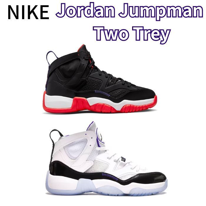 Nike Jordan Jumpman Two Trey スニーカー