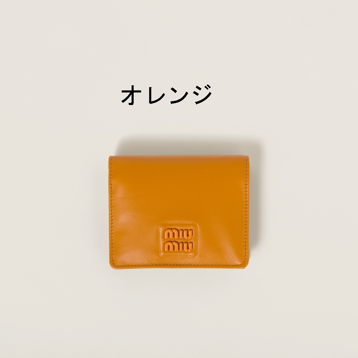 MiuMiu】ソフティパデッドレザー 折り財布 財布・小物