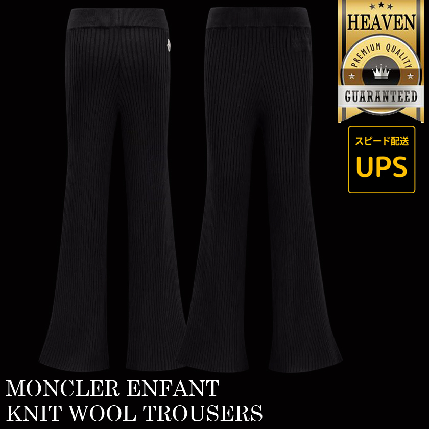 6万取引突破★UPS速達便！【MONCLER】12-14歳 ウールパンツ