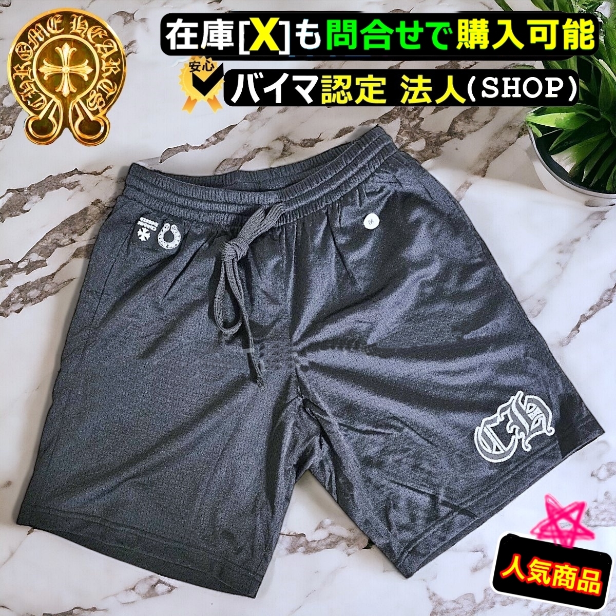 +Chrome Hearts+メッシュ ショーツ【ブラック】