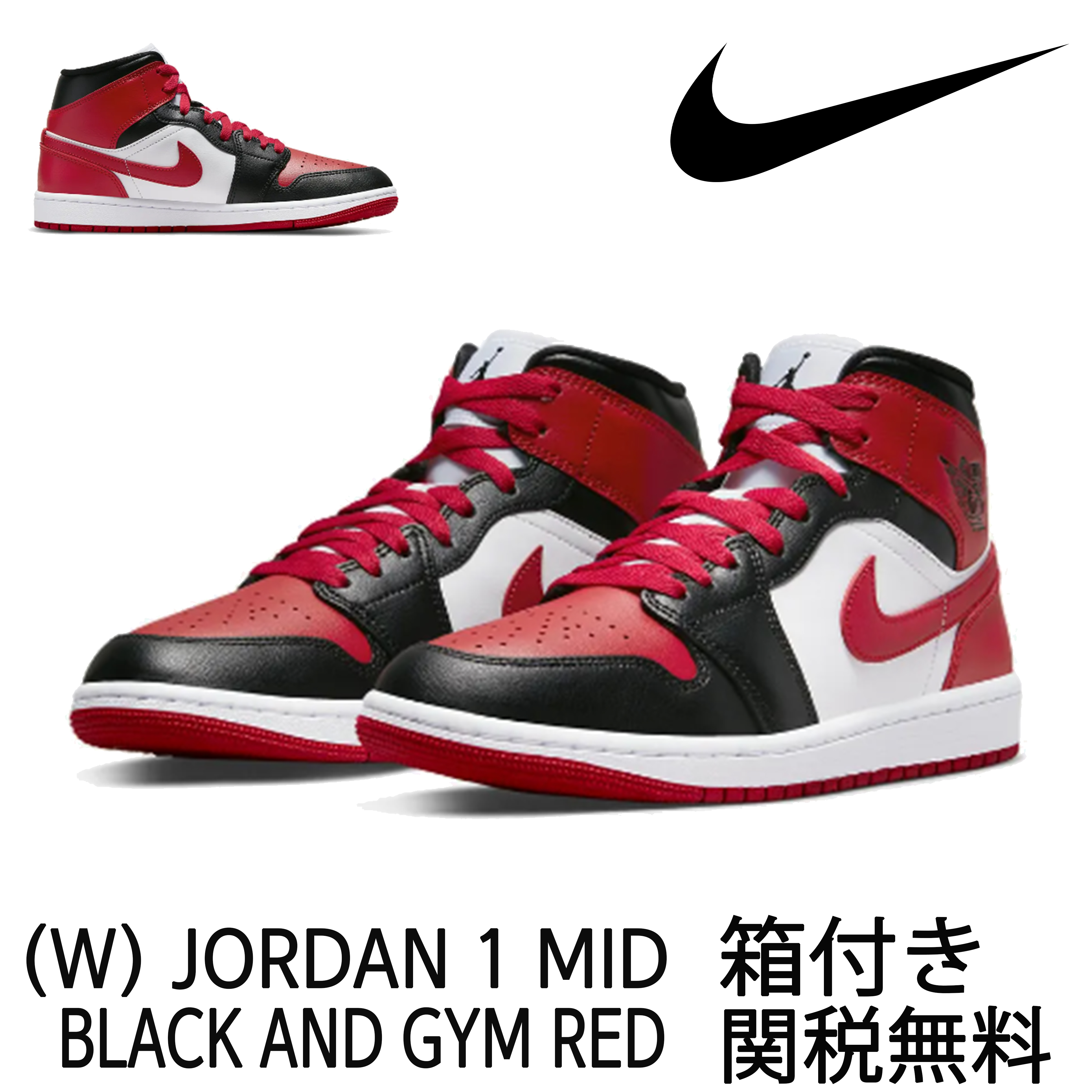 ★Nike★(W) Jordan 1 Mid Black and Gym Red★送料・関税込★