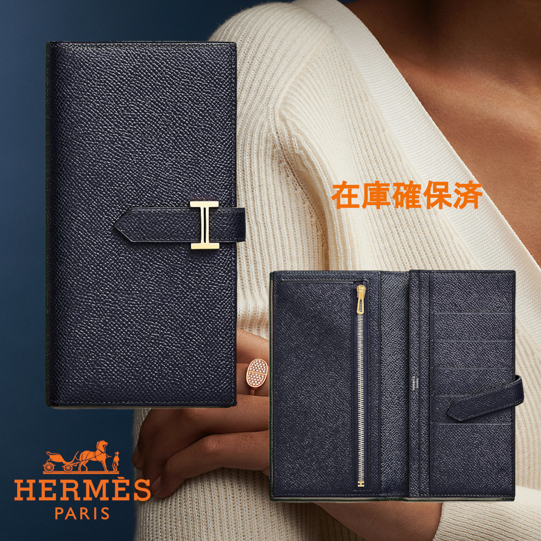 在庫有 HERMES《Bearn soufflet》Bleu Indigo/Gold金具 Epsom