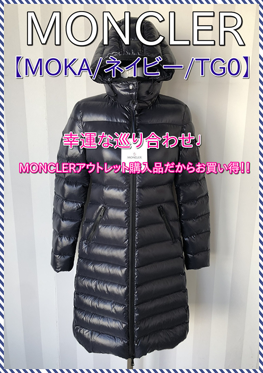 お買得！モンクレールアウトレット購入【MOKA】ネイビー&0 即発