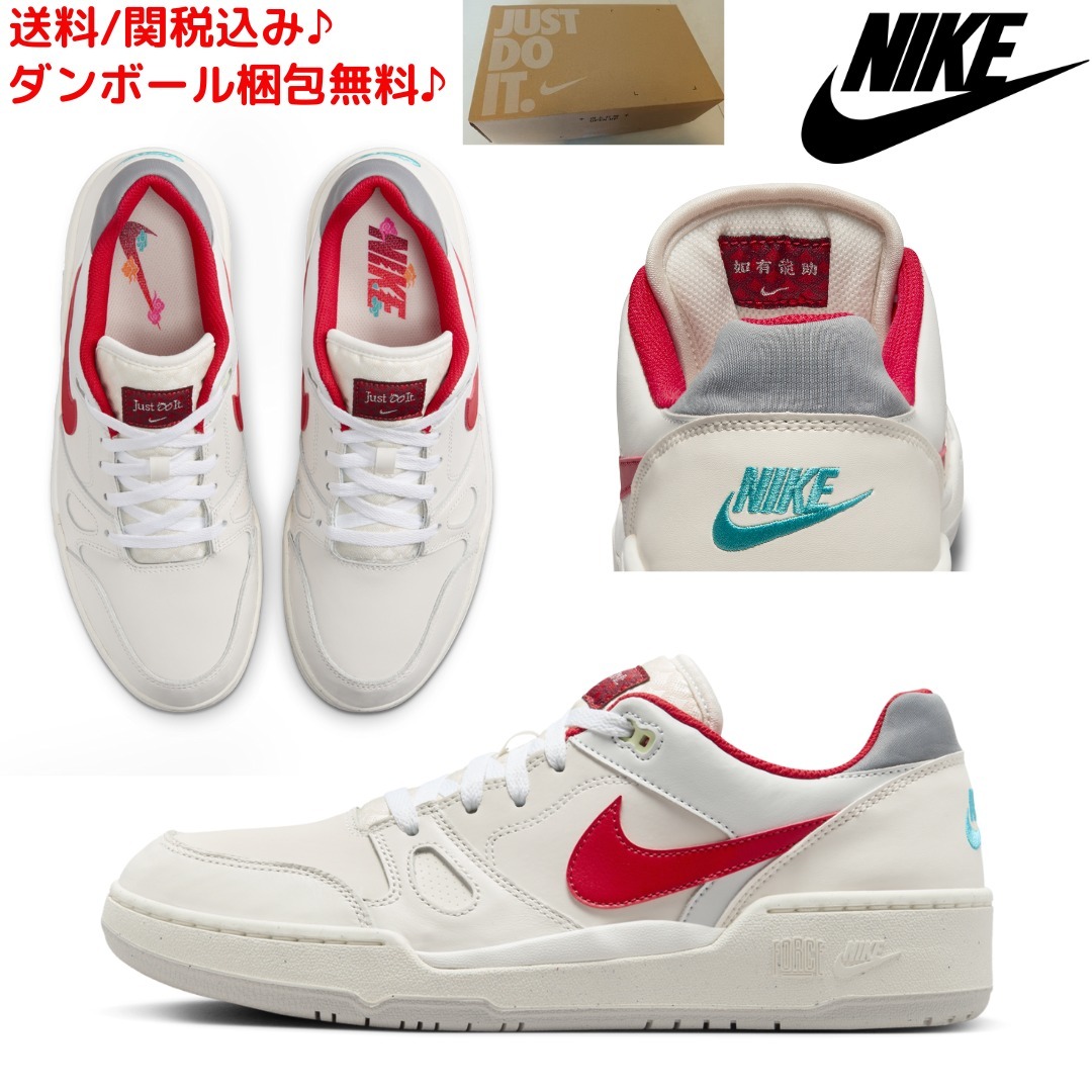 【NIKE】ナイキ フルフォース LOW /チャイニーズニューイヤー