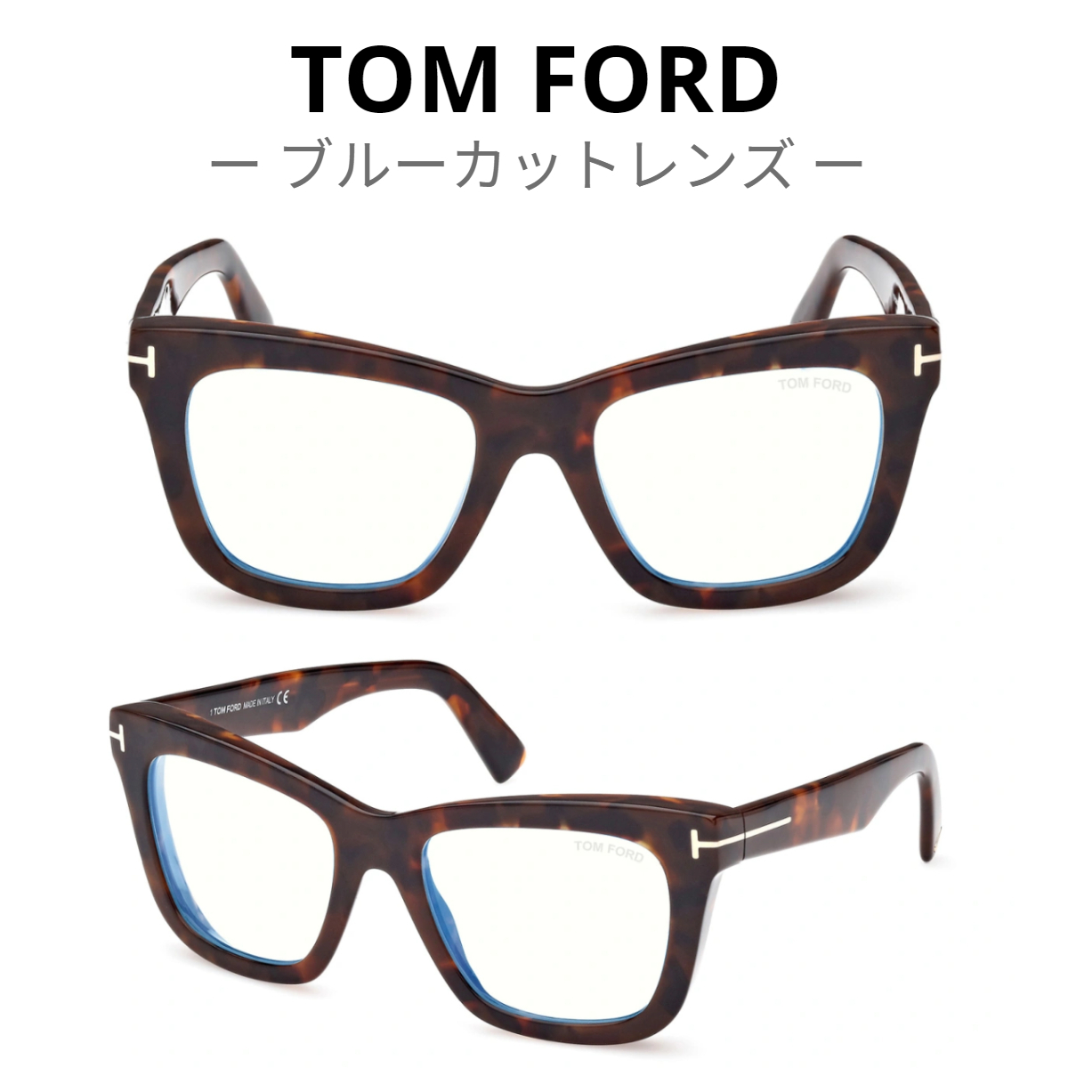 関税・送料込み＊TOM FORD＊ブルーカットレンズ TF5881-B メガネ