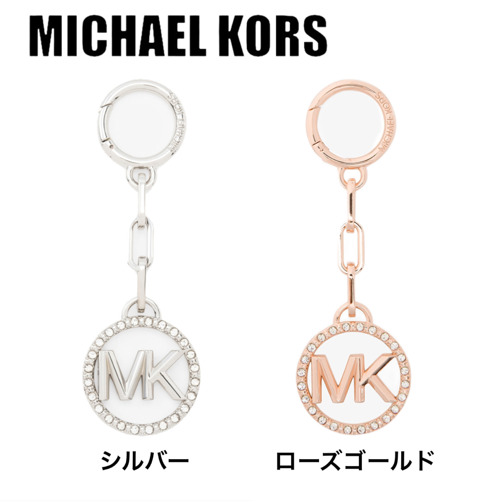 大人気☆MICHAEL MICHAEL KORS MKサークル パヴェ キーチャーム
