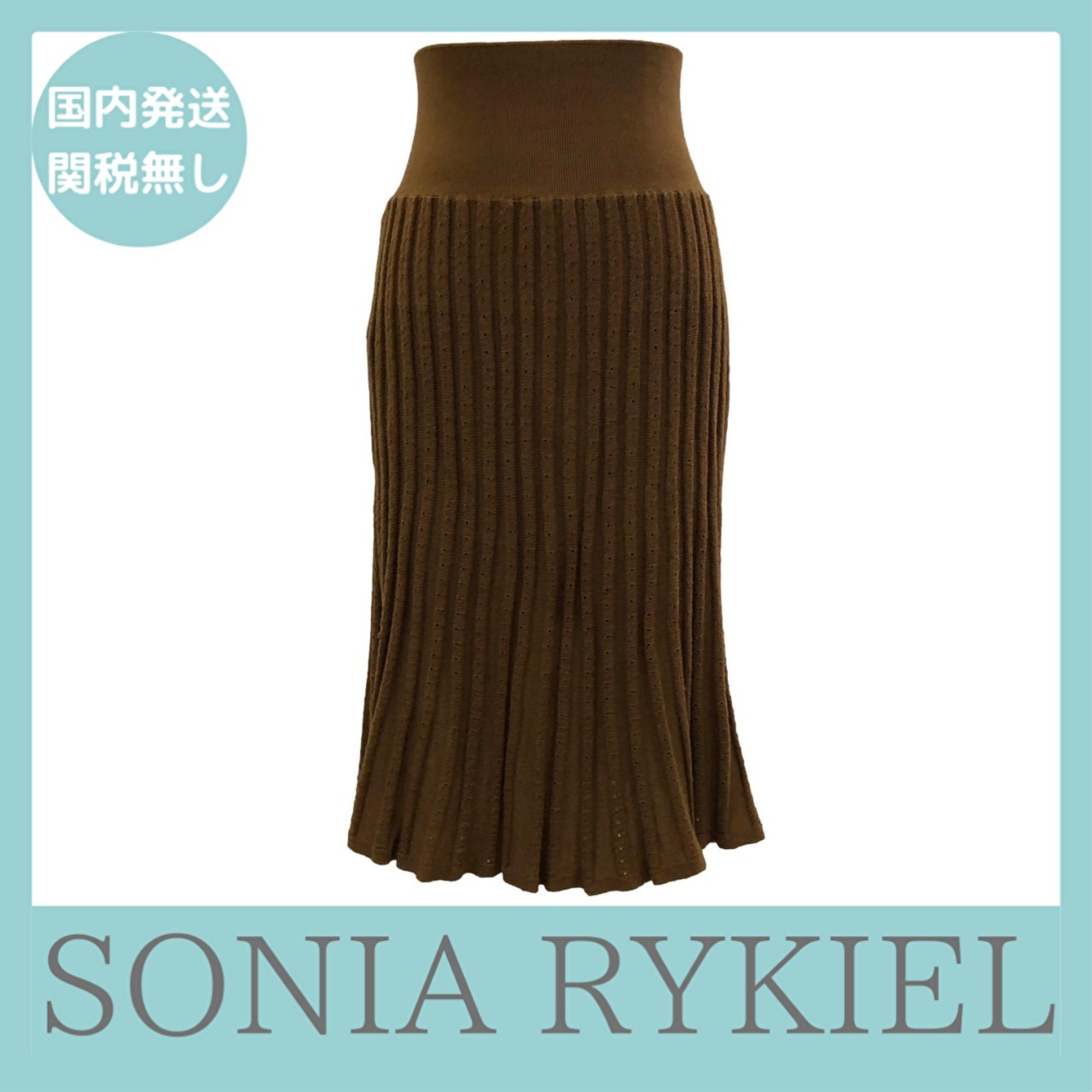 【国内発送】SONIA RYKIEL プリーツ スカート ニット