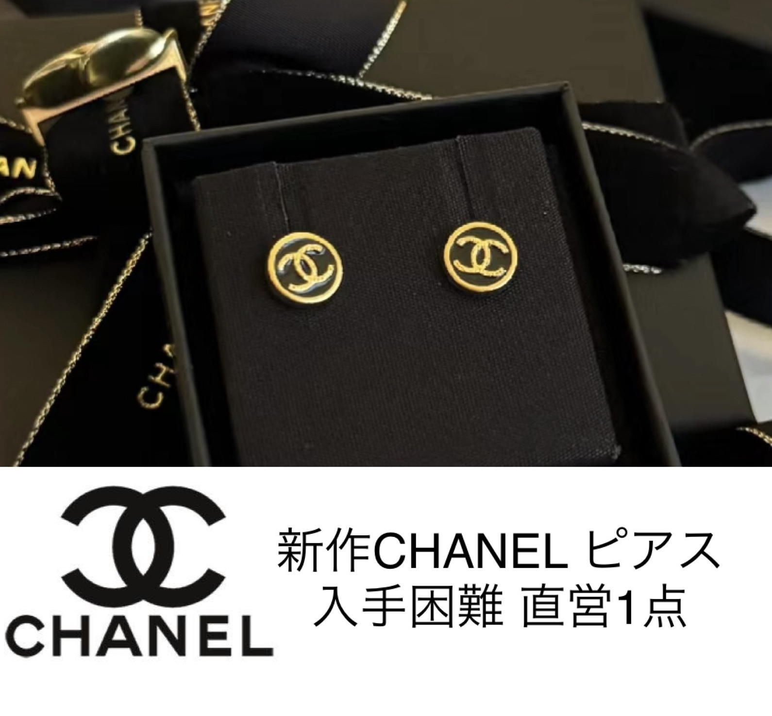 新作CHANEL★入手困難 シャネルピアス ブラック ゴールド直営1点