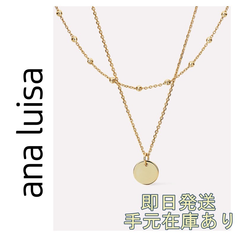 ＊ana luisa＊Willow コインネックレス 2連 チェーン＊送関込