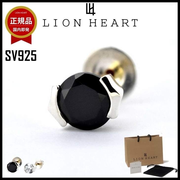 【即発】LION HEART ピアス SV925 メンズ ブリリアントカット