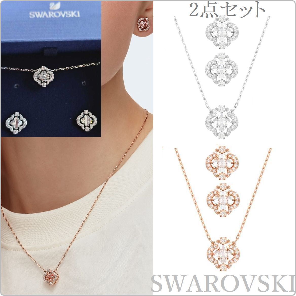SWAROVSKI スワロフスキー Sparkling 2点セット 追跡送料関税込