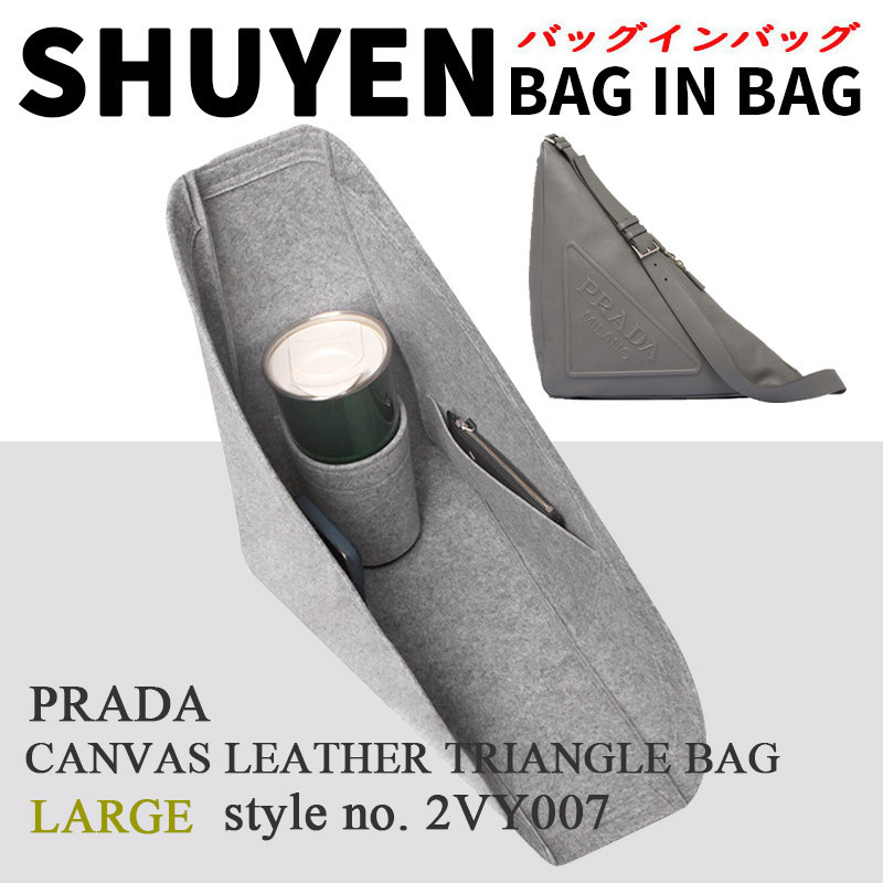 ●バッグインバッグ● PRADA・CANVAS LEATHER TRIANGLE LARGE用
