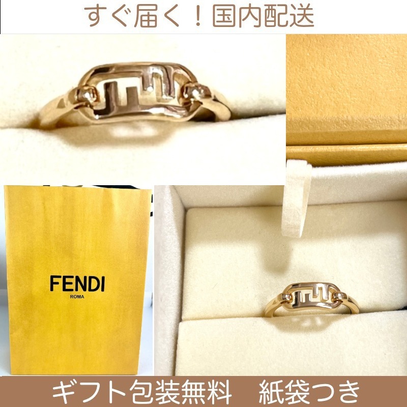 すぐ届く 国内発 FENDI リング 指輪 オーロック ゴールド