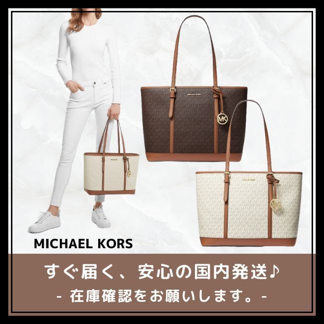 【MICHAEL KORS】JET SET TRAVEL トップジップ トート ラージ