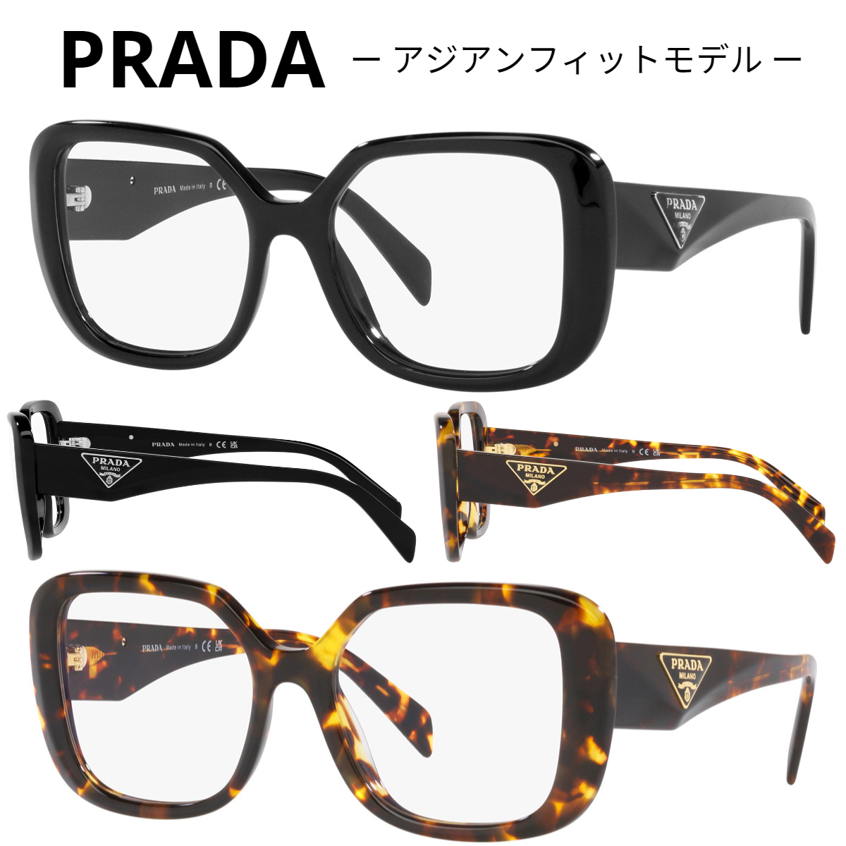 関税・送料込＊PRADAプラダ＊アジアンフィット ロゴ メガネ