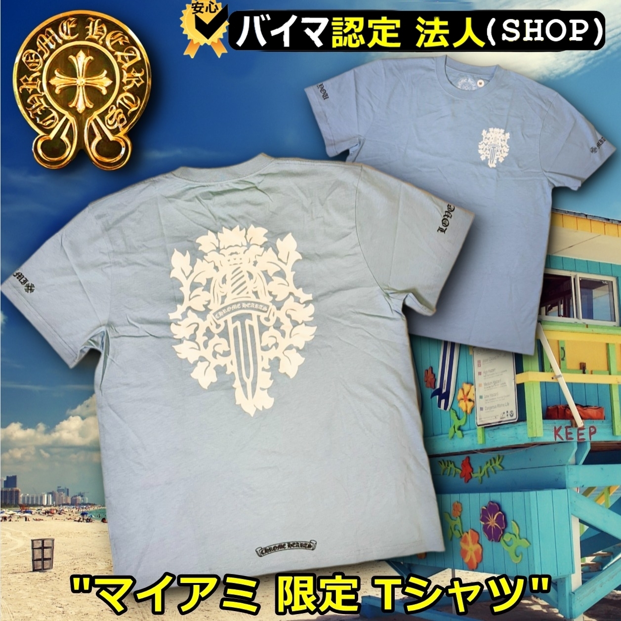 ★Chrome Hearts★マイアミ 限定の ダガー 半袖 T シャツ