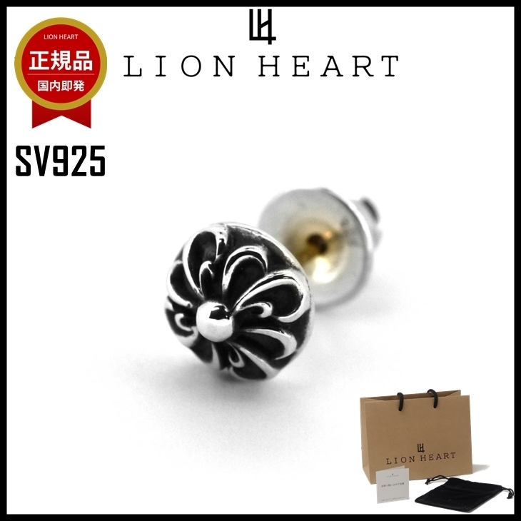 【即発】LION HEART ピアス メンズ SV925 スタッズ タテガミ
