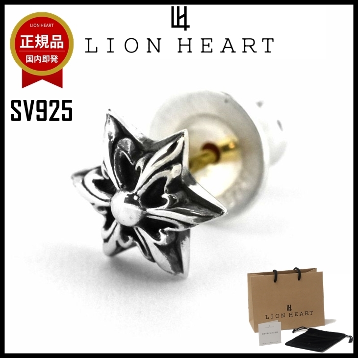 【即発】LION HEART ピアス メンズ SV925 ヘキサグラム スター