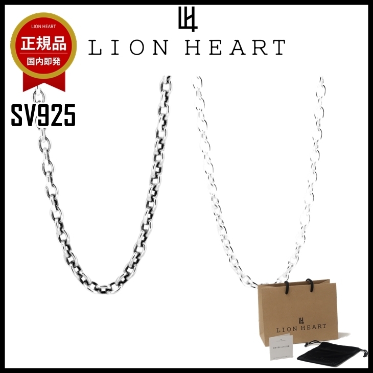 【即発】LION HEART ネックレスチェーン メンズ SV925 M アズキ