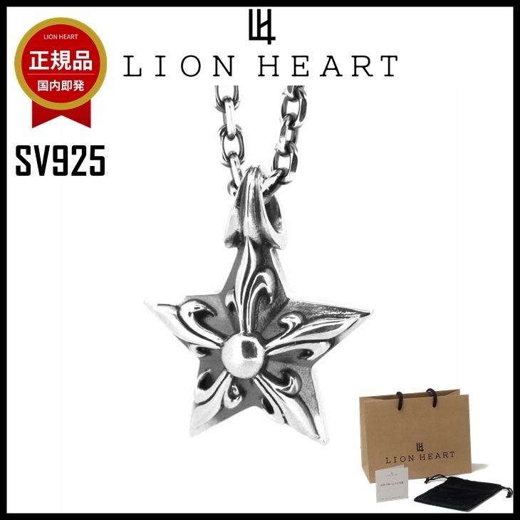 【即発】LION HEART ネックレス メンズ SV925 ゴシック スター