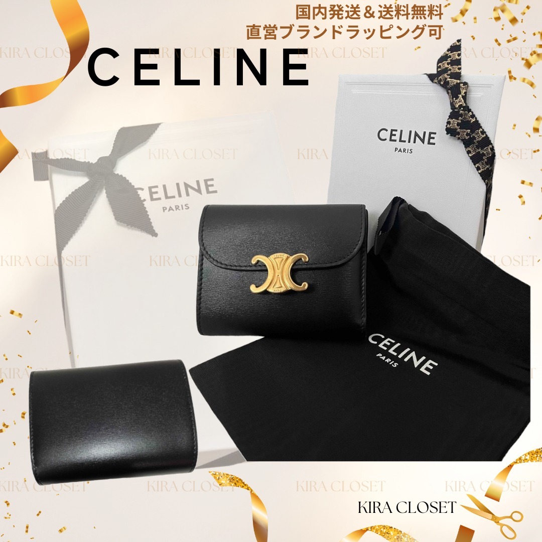 すぐ届く【CELINE】トリオンフ ３つ折り財布 ブラック