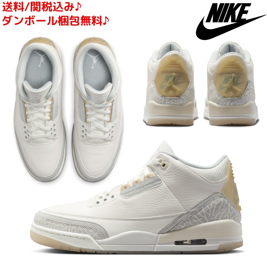 【NIKE】関送込/エアジョーダン 3 レトロ クラフト/AIR JORDAN 3