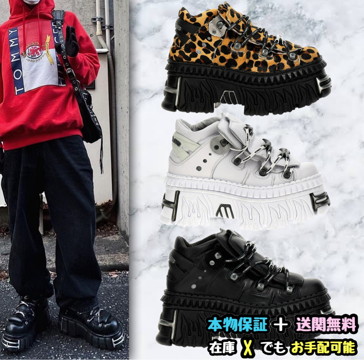 関税負担なし★VETEMENTS New Rock スニーカー★VIP価格