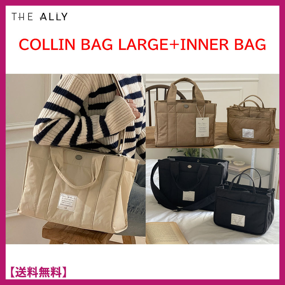 [THE ALLY ザ アリ]★COLIN BAG L★コリンバッグ+インナーバッグ