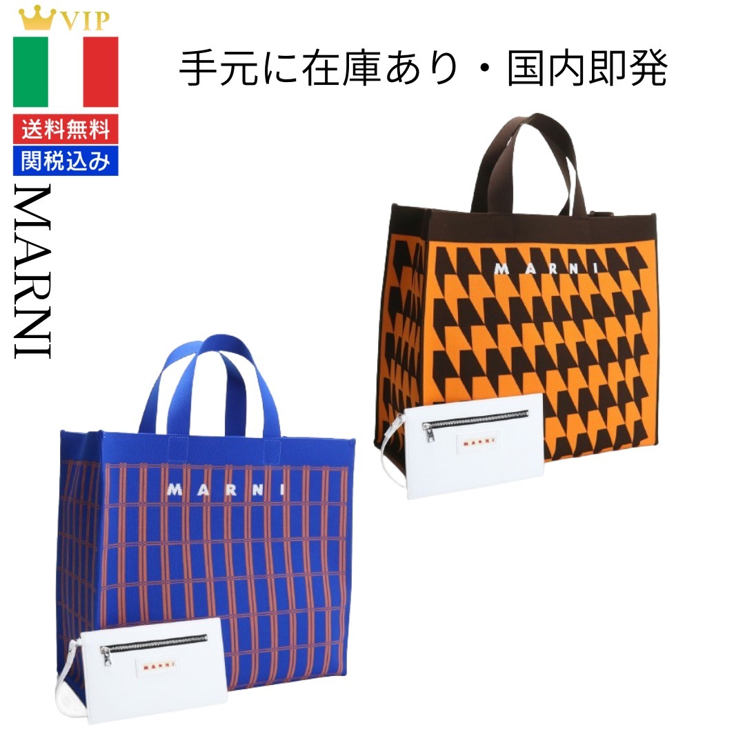 VIP【送料無料・関税込み】希少 入手困難 MARNI トートバッグ