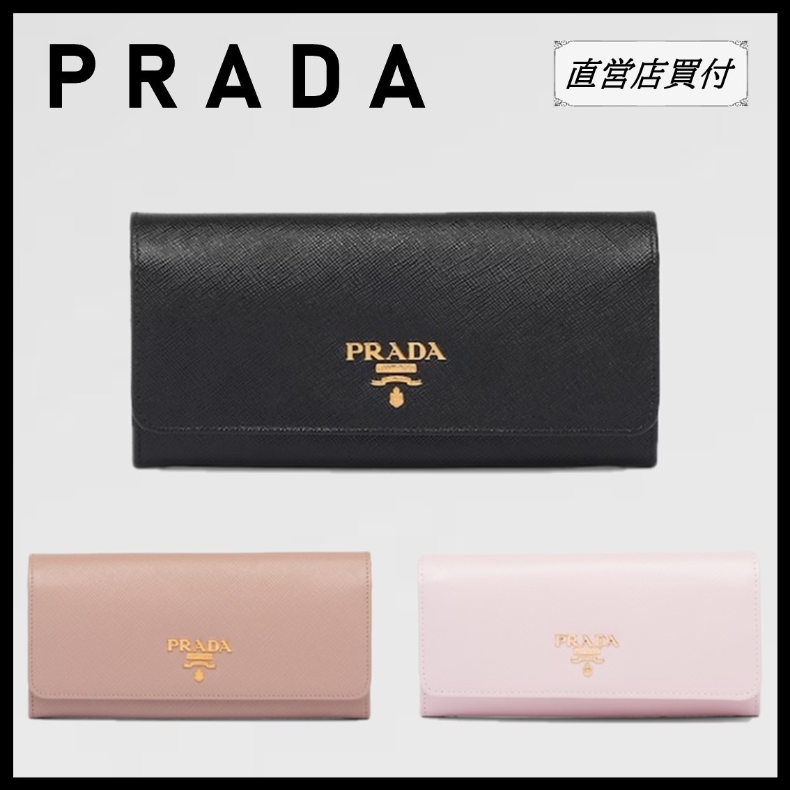 直営店買付★PRADA サフィアーノレザー ラージウォレット 財布