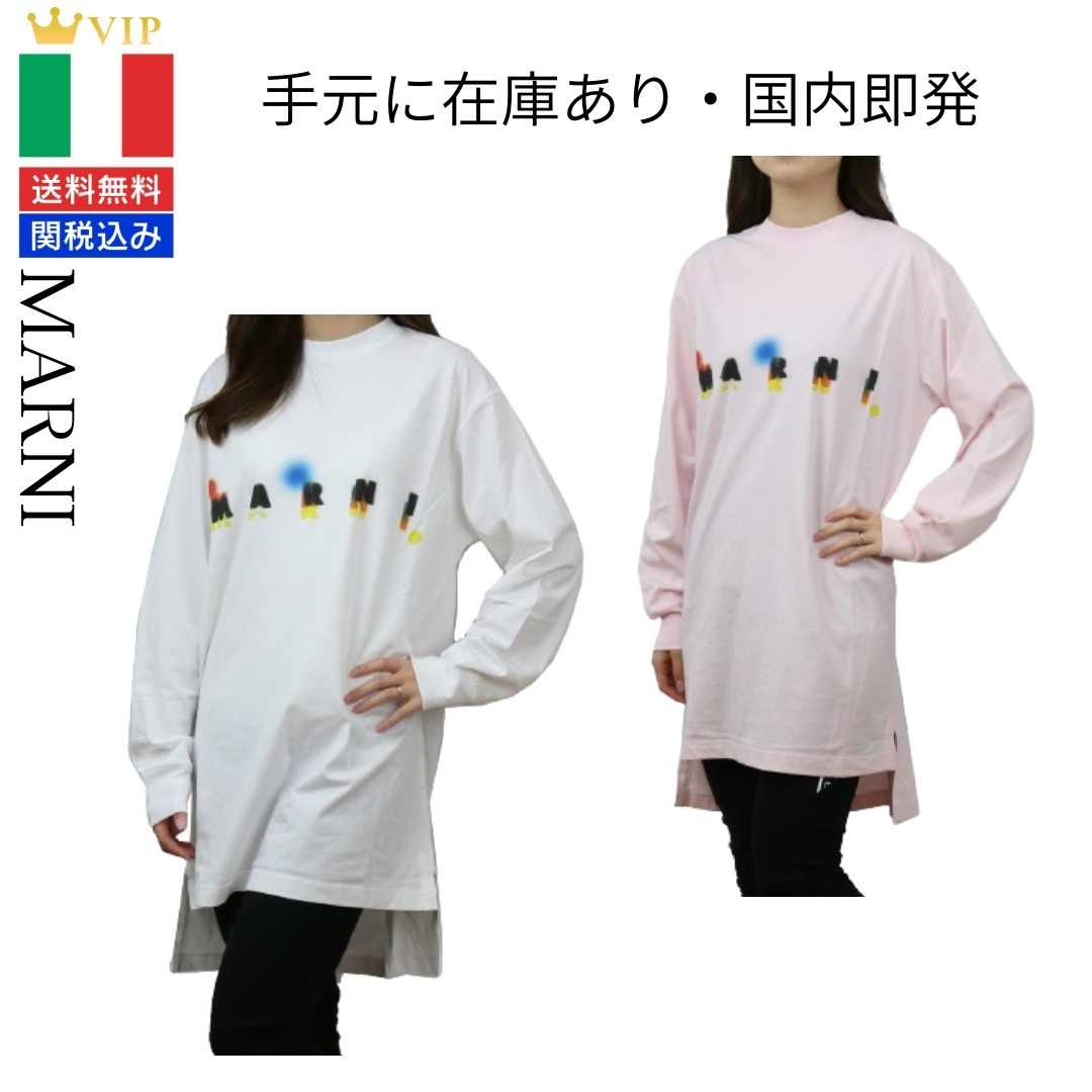 VIP【送料無料・関税込み】希少 入手困難 MARNI ロングＴシャツ