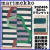 marimekko ブランケット(ひざ掛け) 【2024SS】marimekko マリメッコ/Siirto ブランケット 140x180cm