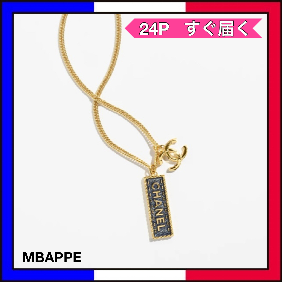 《24P》カジュアル♪【CHANEL】ネックレス ペンダント
