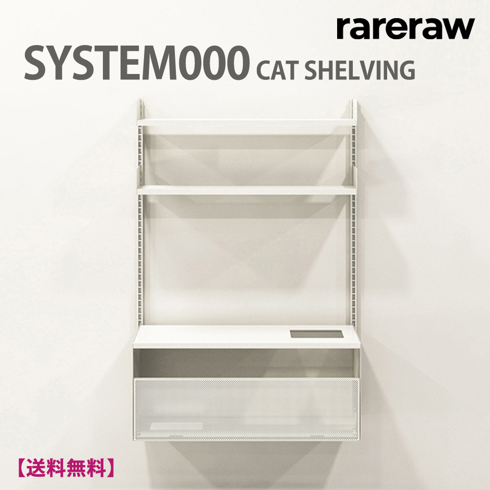 ★レアロー★[800X400X1200] CAT SHELVING キャットシェルビン★