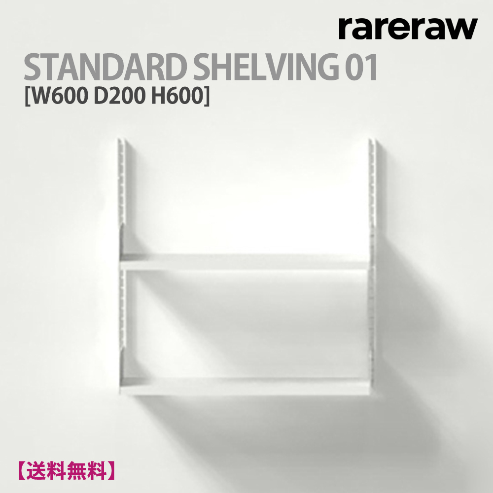 ★レアロー★[800X200X600] STANDARD SHELVING 01 シェルビン★